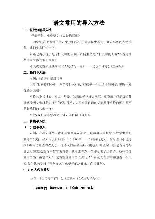 「语文常用的导入方法」