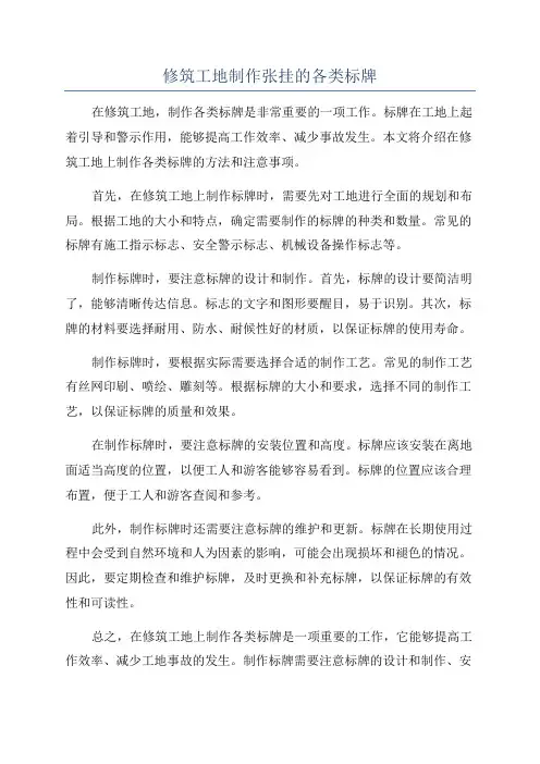 修筑工地制作张挂的各类标牌