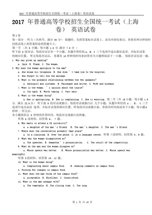 2017年上海高考英语真题试卷-上海市2017高考英语试卷及参考答案