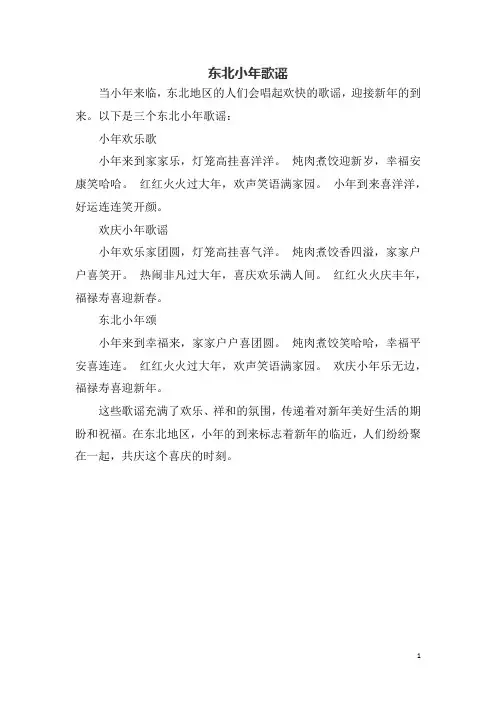 东北小年歌谣