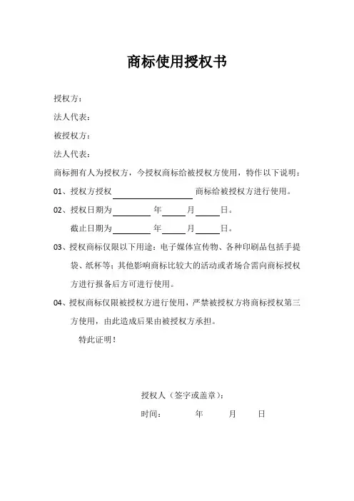 商标使用授权模板参考-精选5套
