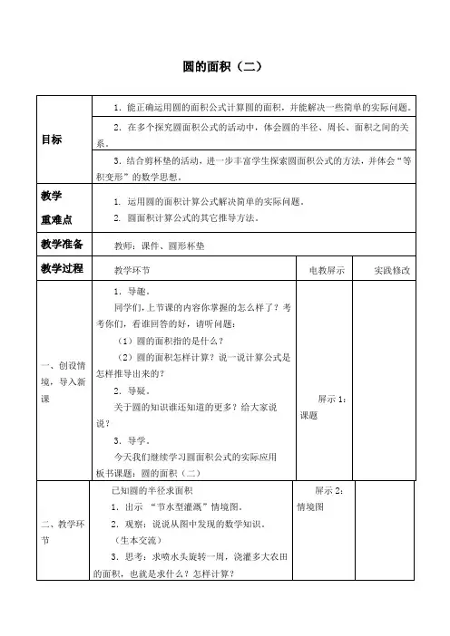 新冀教版六年级数学上册《 圆的周长和面积  圆的面积  已知直径求圆的面积》研讨课教案_0