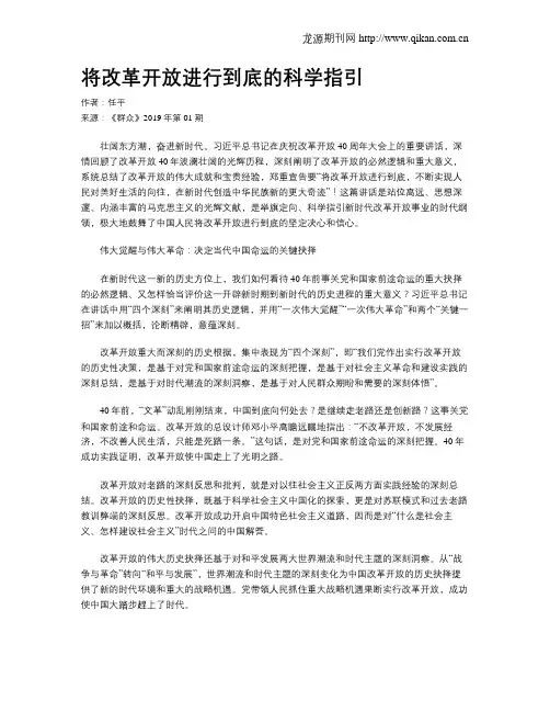 将改革开放进行到底的科学指引