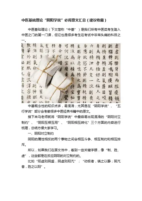 中医基础理论“阴阳学说”必背原文汇总（建议收藏）