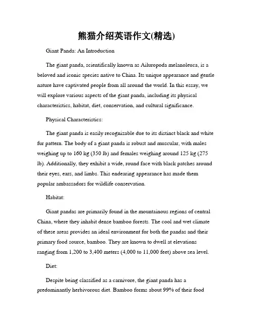 熊猫介绍英语作文(精选)