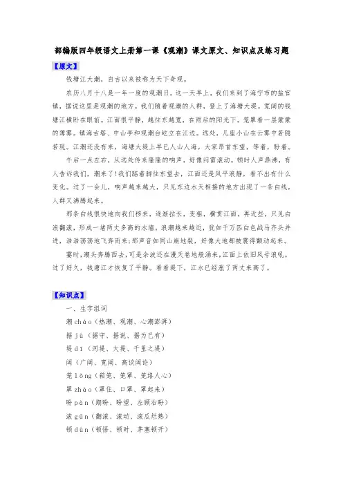 部编版四年级语文上册第一课《观潮》课文原文、知识点及练习题