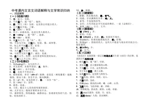 中考语文课内文言文词语解释与文学常识归纳