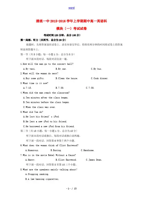 福建省清流一中高一英语上学期第二阶段(期中)试题-人教版高一全册英语试题