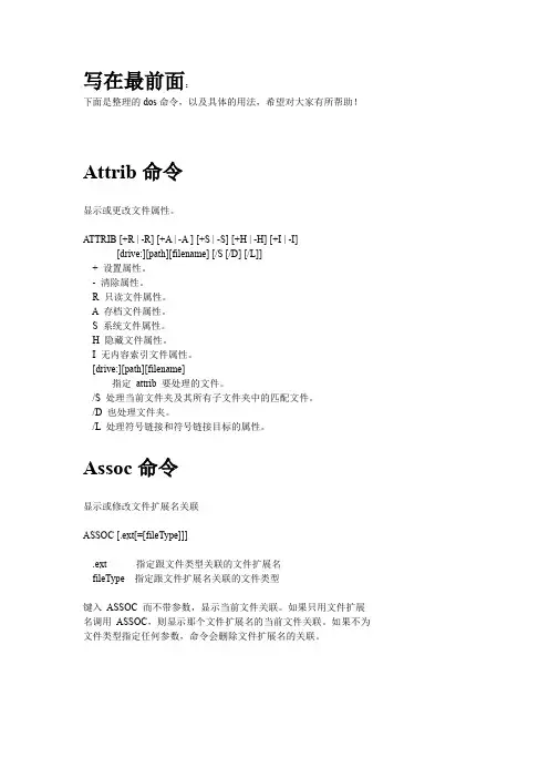 dos命令具体用法(全)