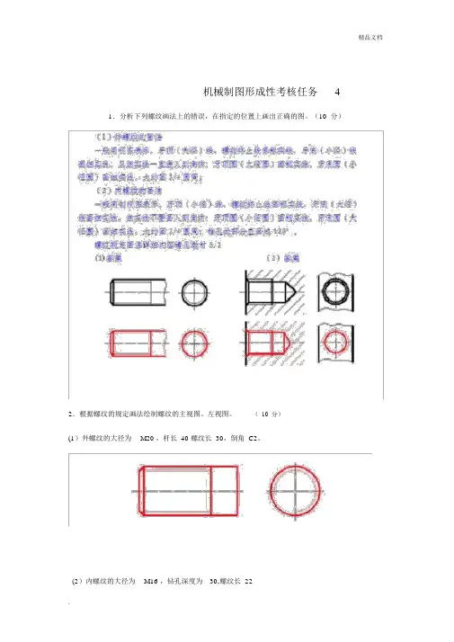 2023年国家开放大学机械制图形成性考核任务4参考答案