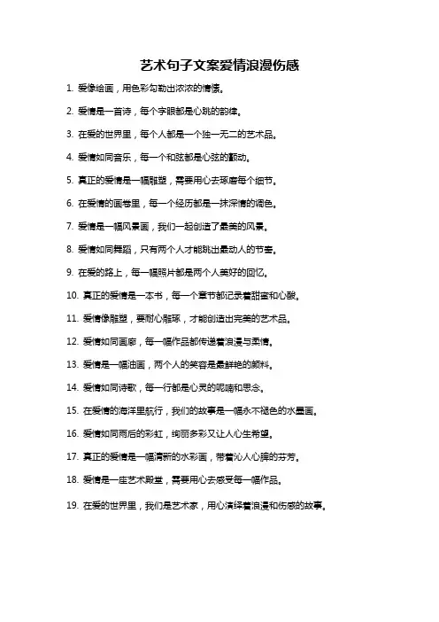 艺术句子文案爱情浪漫伤感