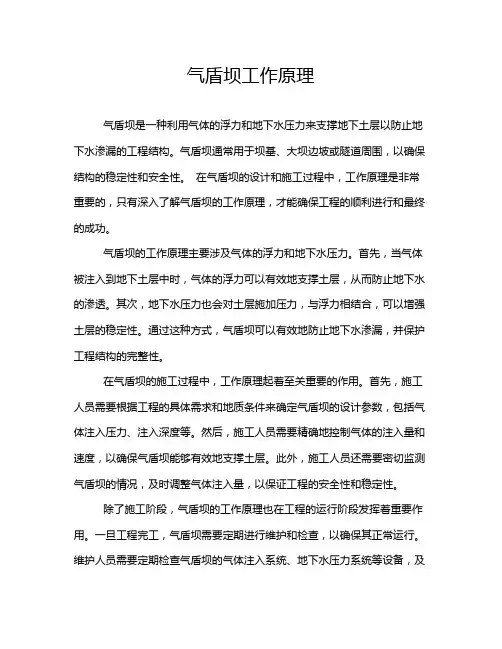气盾坝工作原理