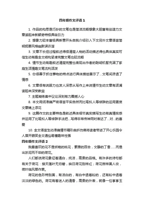 四年级作文评语