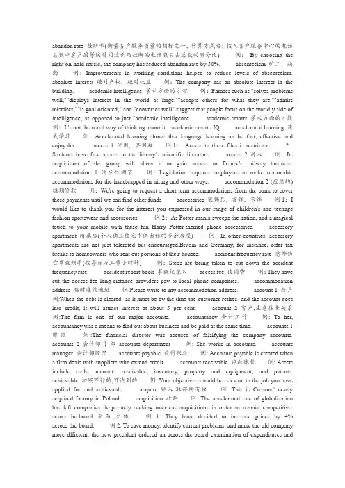 BEC难词解析