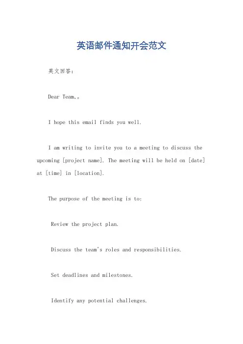 英语邮件通知开会范文