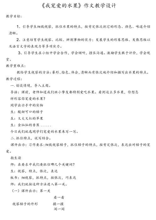 《我喜欢的水果》作文教学设计
