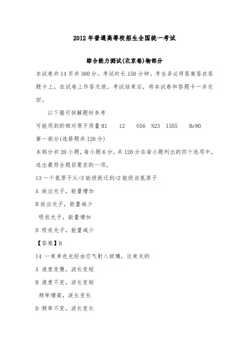 [精品]2012年物理高考试题北京及答案