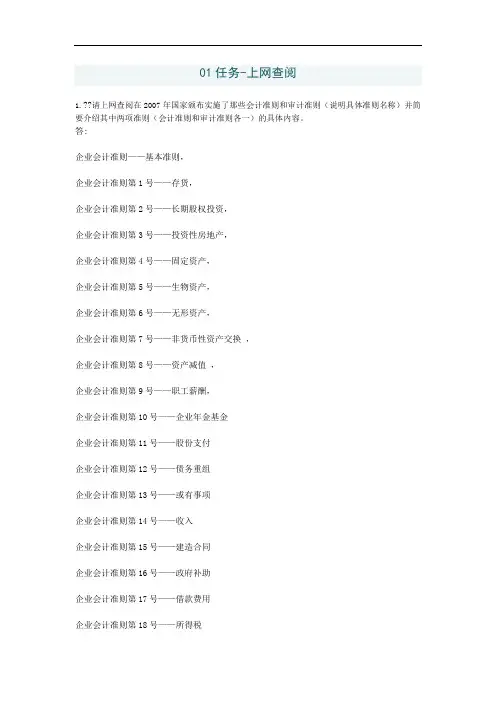 《会计制度设计》网考答案