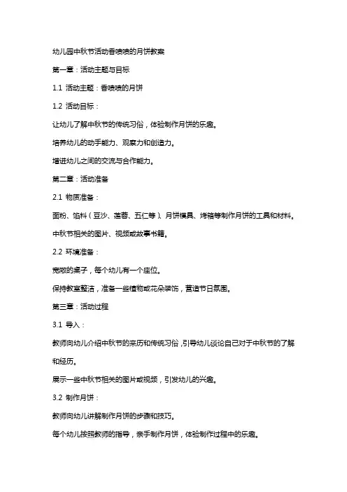 幼儿园中秋节活动香喷喷的月饼教案