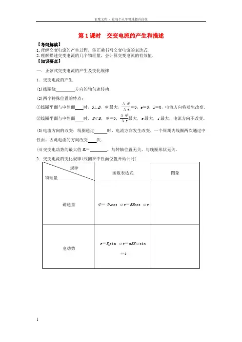 2016届高三物理一轮复习第10章第1课时交变电流的产生和描述导学案