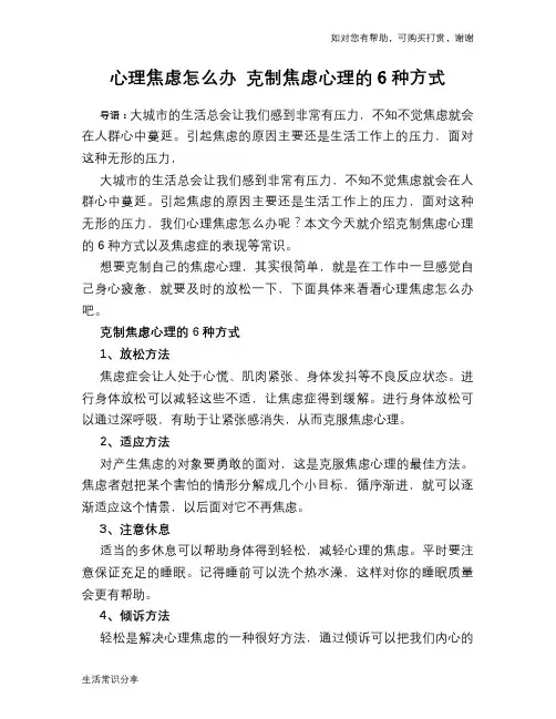 心理焦虑怎么办 克制焦虑心理的6种方式