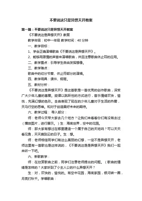 不要说这只是异想天开教案