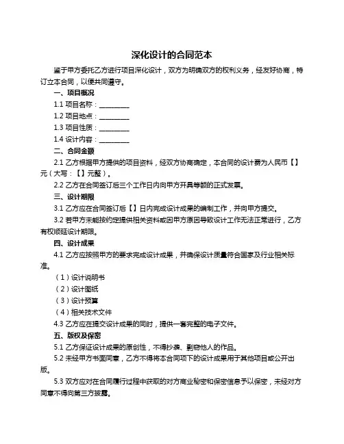 深化设计的合同范本