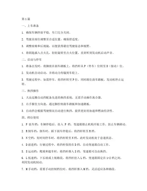 迈腾自动挡的操作规程(3篇)