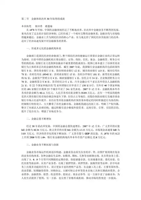 2第二节  金融体制改革30年取得的成就