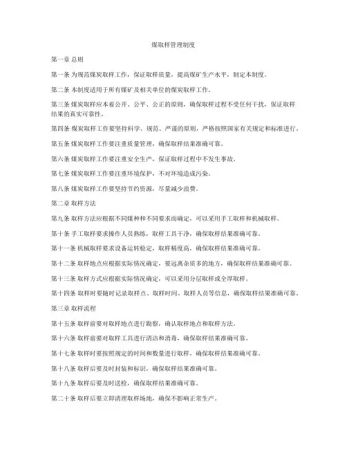 煤取样管理制度