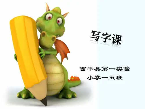 《我学写字》教案语文ppt