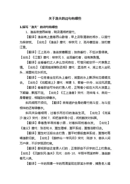 关于渔夫的诗句有哪些