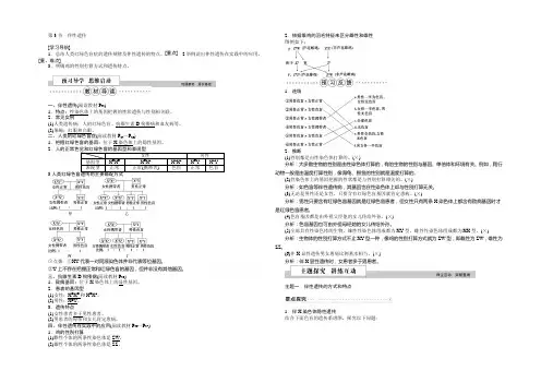 2022版优化方案高中生物人教版必修二学案 第二章 基因和染色体的关系 第3节伴性遗传