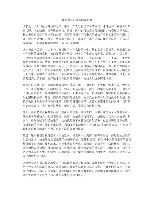 我要为自己读书的读后感