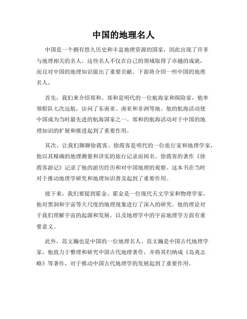 中国的地理名人