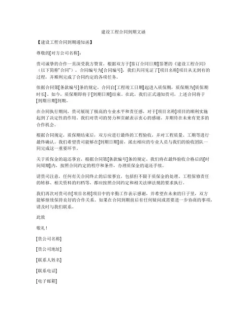 建设工程合同到期文涵