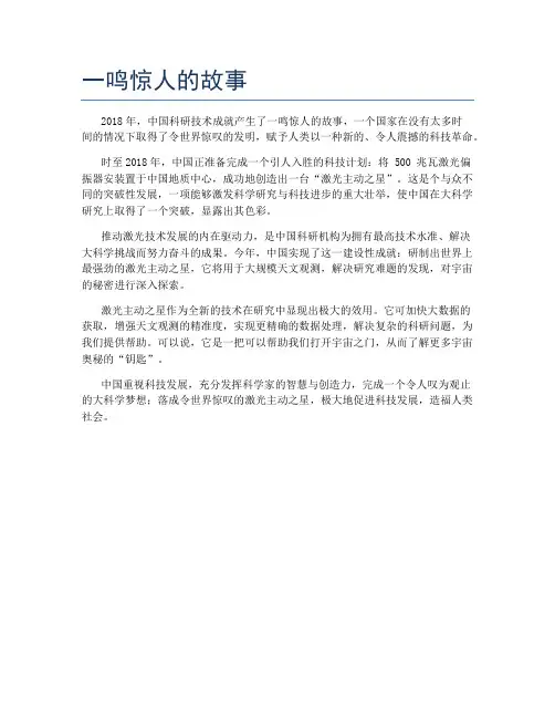 一鸣惊人的故事