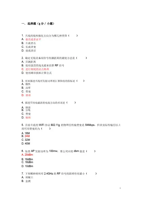 WLAN考试答案