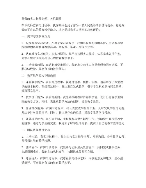 师范实习报告综合评语