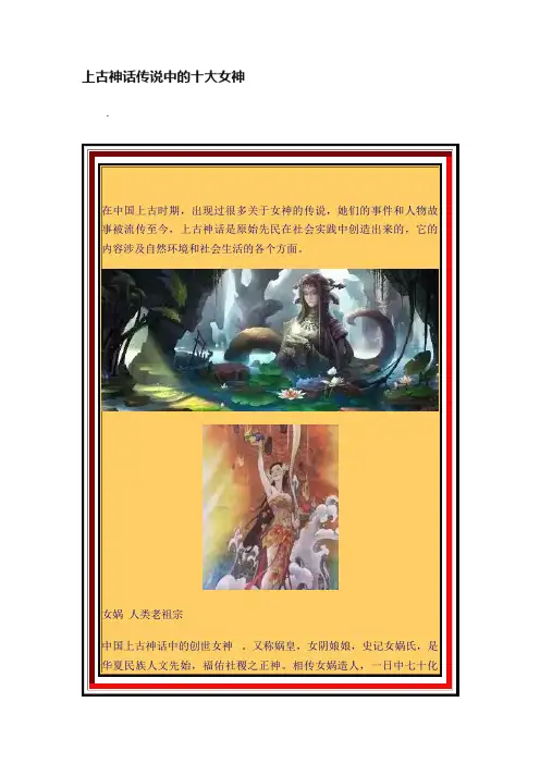 上古神话传说中的十大女神