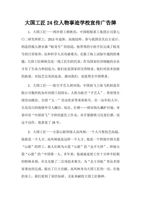 大国工匠24位人物事迹学校宣传广告牌