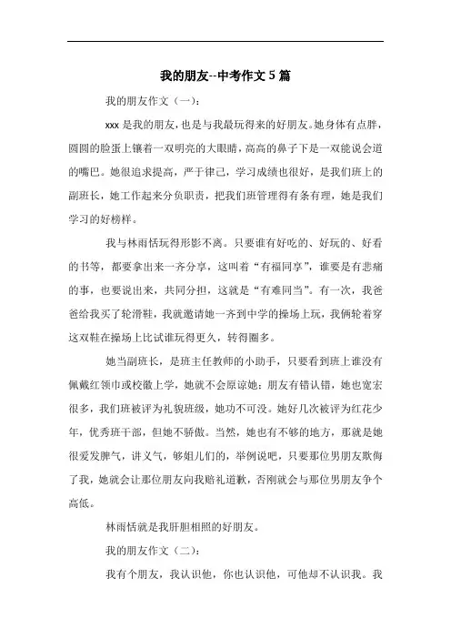 我的朋友--中考作文5篇
