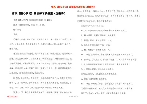 曾巩《醒心亭记》阅读练习及答案(含翻译)