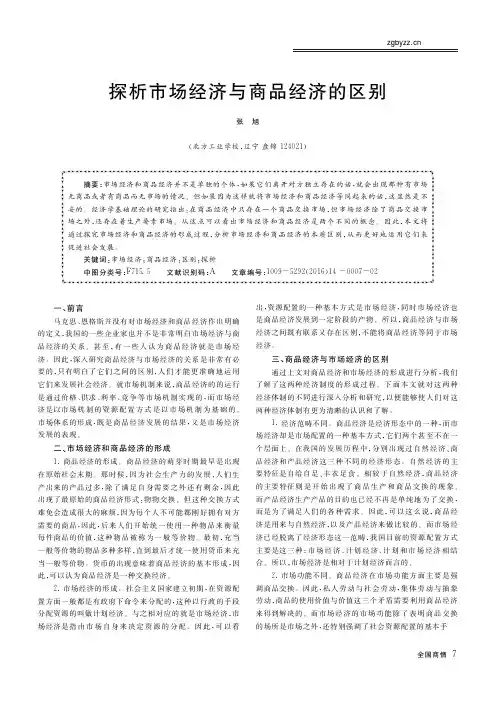 探析市场经济与商品经济的区别_张旭
