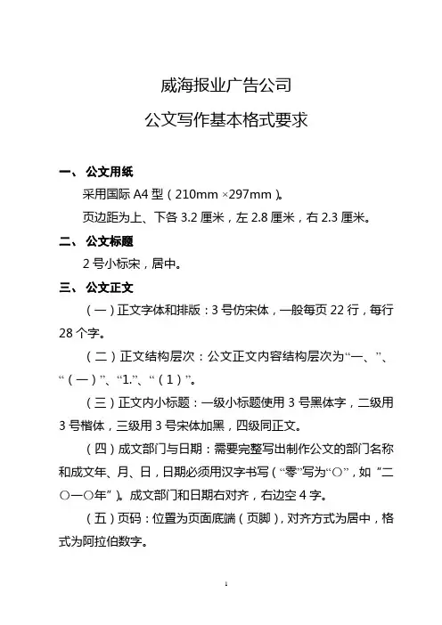 公文写作基本格式要求