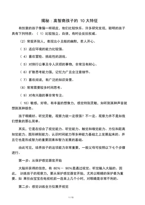 揭秘：高智商孩子的10大特征