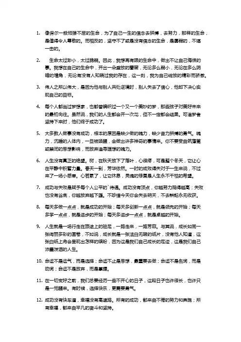 励志手抄报文字长句