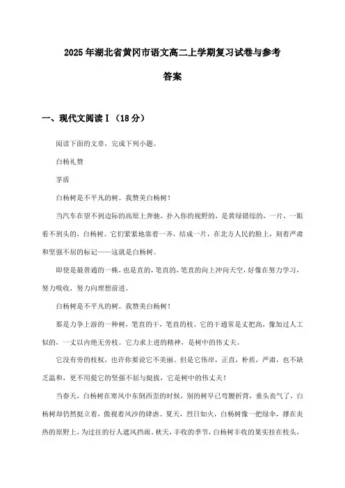湖北省黄冈市语文高二上学期试卷与参考答案(2025年)