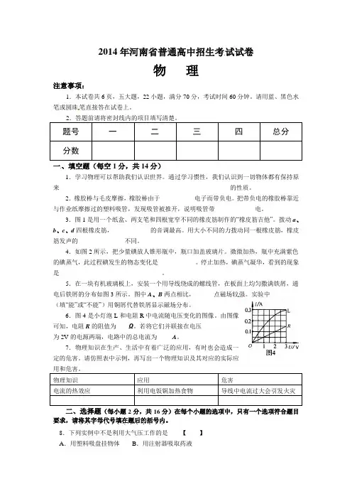 2014年河南省中考物理试题(含答案)