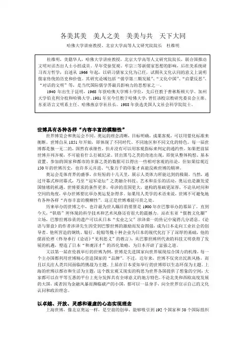 各美其美 美人之美 美美与共 天下大同